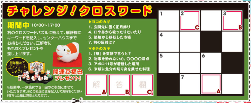 2021年1月:期間中】チャレンジ!クロスワード | 守谷住宅公園 ...