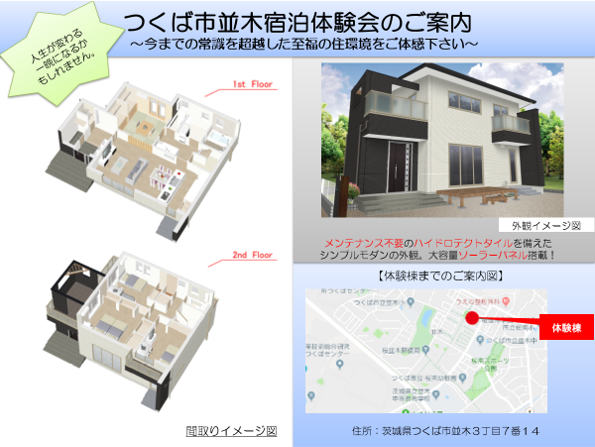 一条工務店 I Smart 宿泊体験会 ご予約受付中 守谷住宅公園 特設ページ