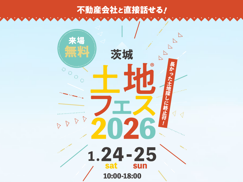 アイ工務店】不動産会社と直接話せる！！土地フェス開催✨️ | 守谷